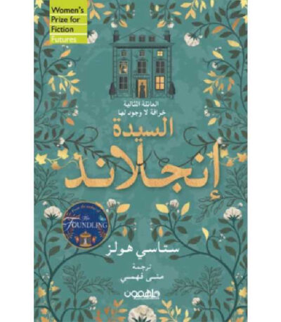 السيدة إنجلاند