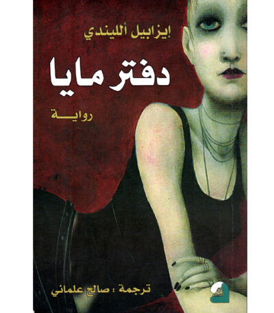 دفتر مايا