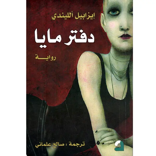 دفتر مايا