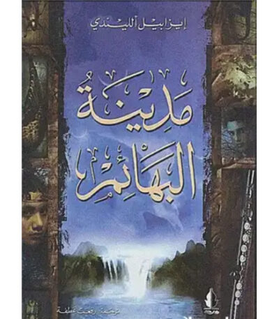مدينة البهائم