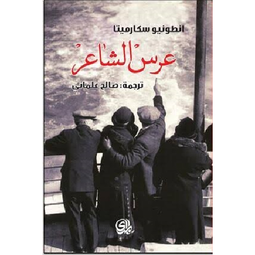 عرس الشاعر عرس الشاعر