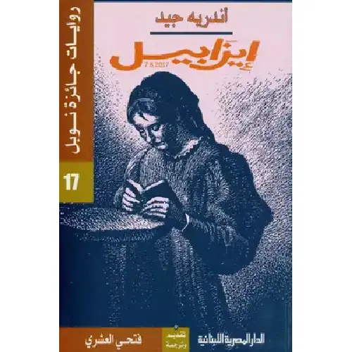 إيزابيل