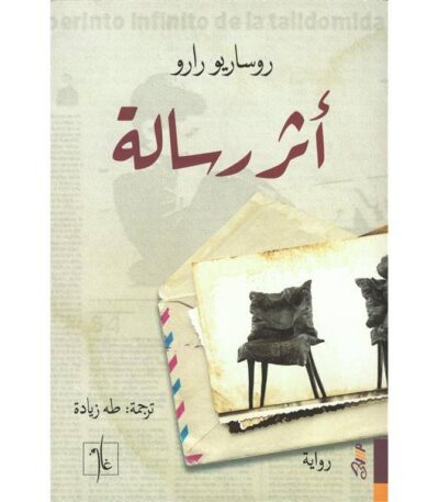أثر رسالة
