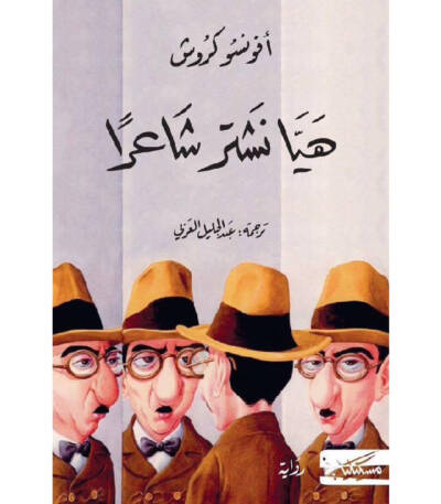 هيا نشتر شاعرا