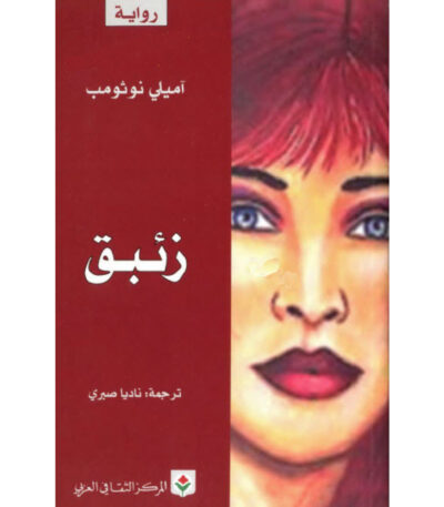 زئبق