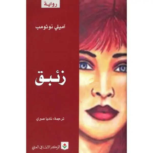 زئبق