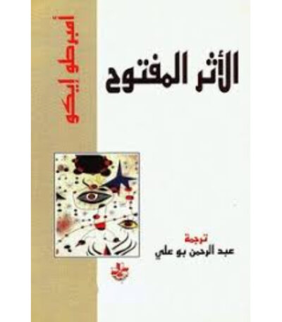 الأثر المفتوح