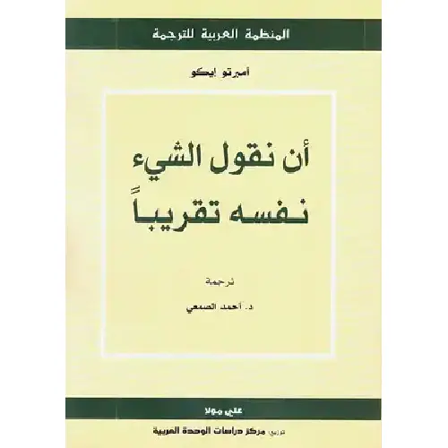 أن نقول الشيء نفسه تقريبًا