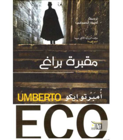 مقبرة براغ