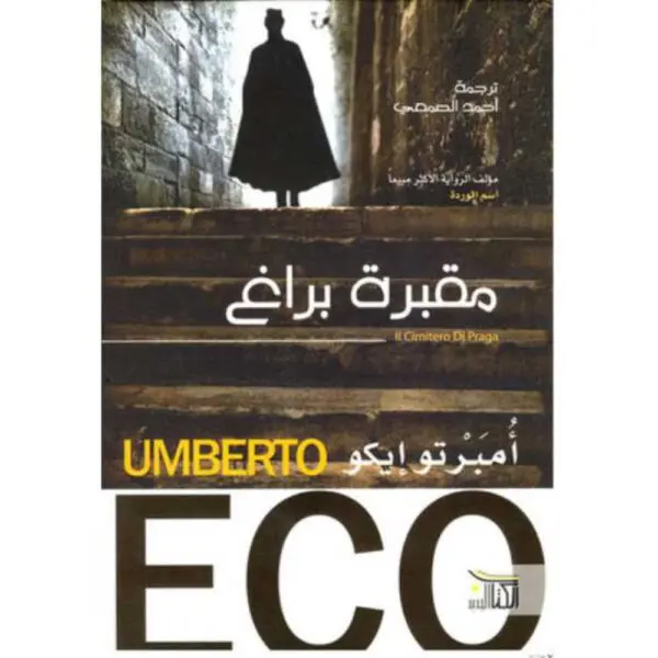 مقبرة براغ