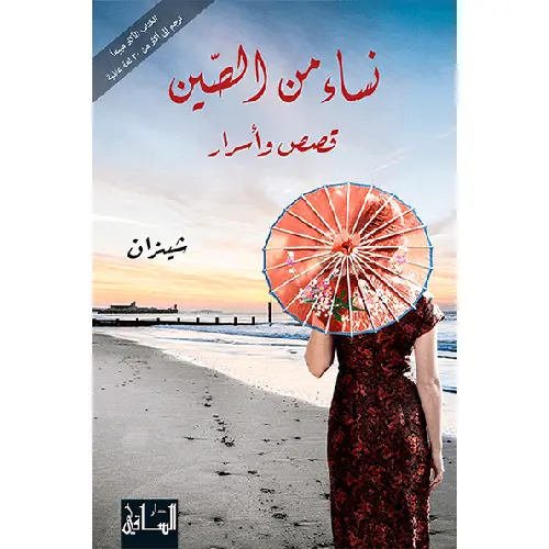 نساء من الصين