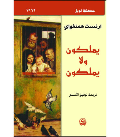 يملكون ولا يملكون
