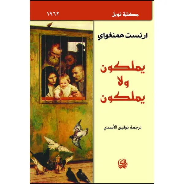 يملكون ولا يملكون