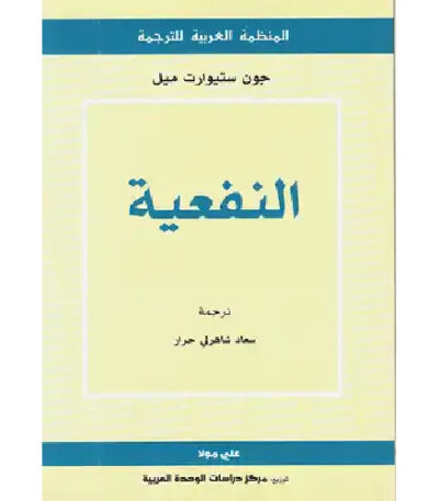 النفعية