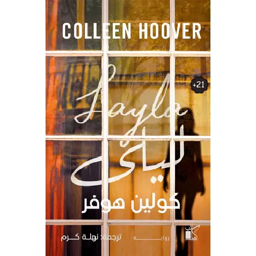 ليلى