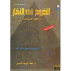 الخروج في النهار