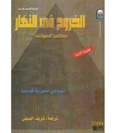 الخروج في النهار