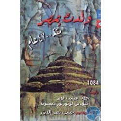 ولدت بمصر منذ 4700 عام