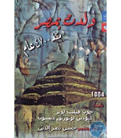 ولدت بمصر منذ 4700 عام