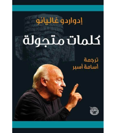 كلمات متجولة