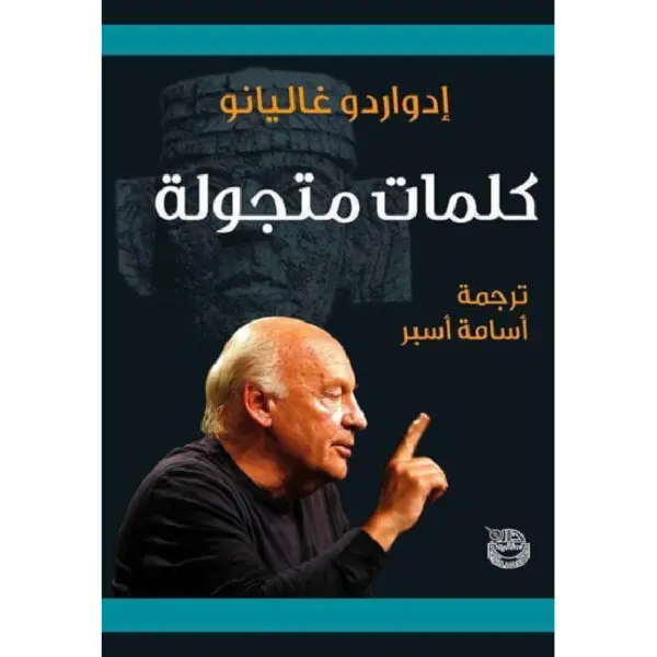 كلمات متجولة