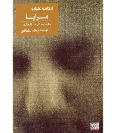 مرايا