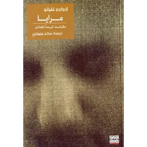 مرايا