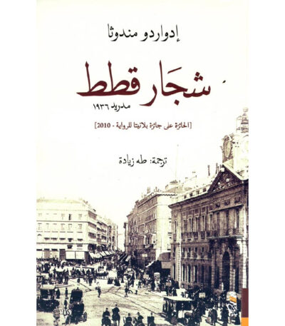 شجار قطط