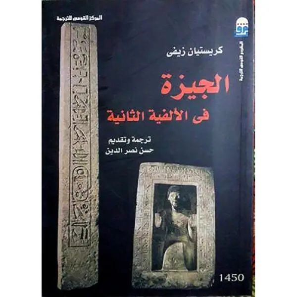 الجيزة في الألفية الثانية