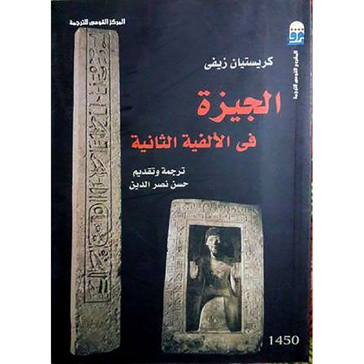 الجيزة في الألفية الثانية الجيزة في الألفية الثانية