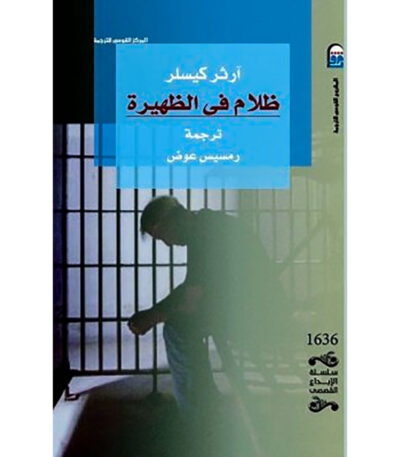 ظلام في الظهيرة