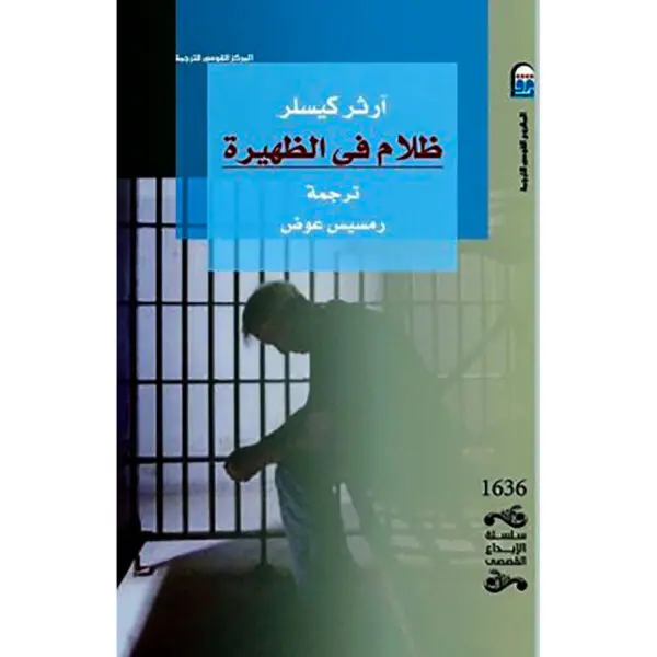 ظلام في الظهيرة