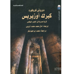 كيرك أوزوريس