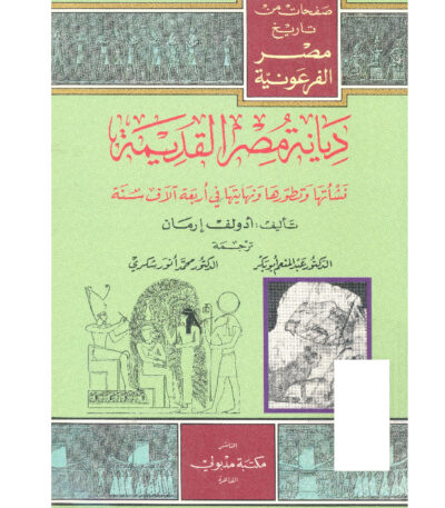 ديانة مصر القديمة