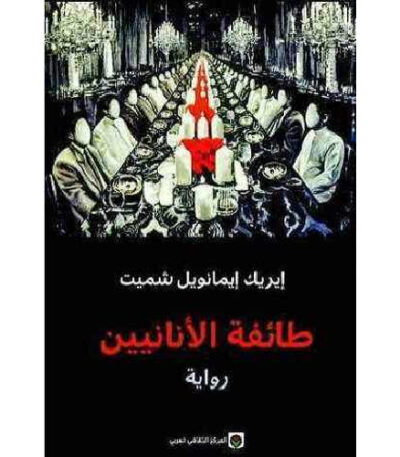 طائفة الأنانيين