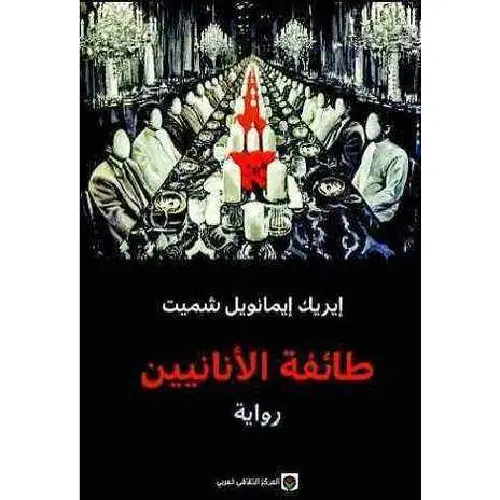طائفة الأنانيين