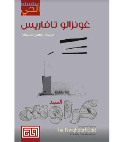 السيد كراوس