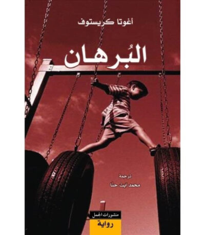 البرهان