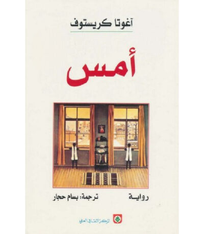 أمس
