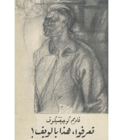 تعرفوا هذا بالويف