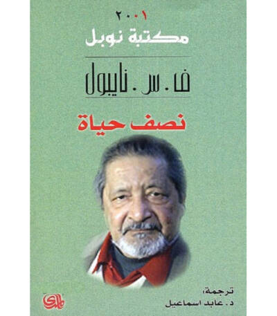 نصف حياة