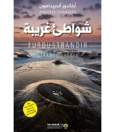 شواطئ غريبة