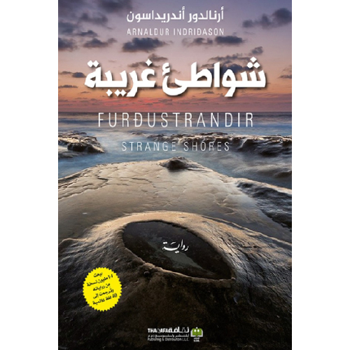 شواطئ غريبة شواطئ غريبة