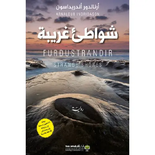 شواطئ غريبة
