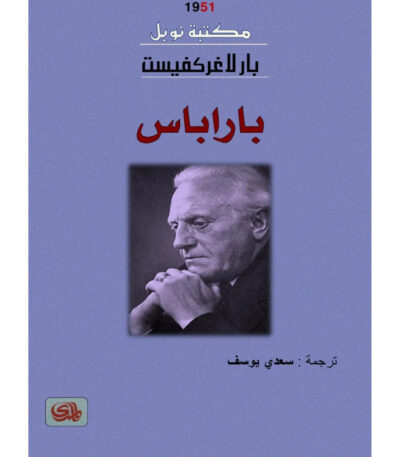 باراباس