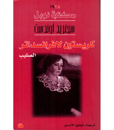 الصليب