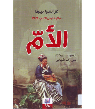 الأم