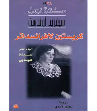 سيدة هوسابي