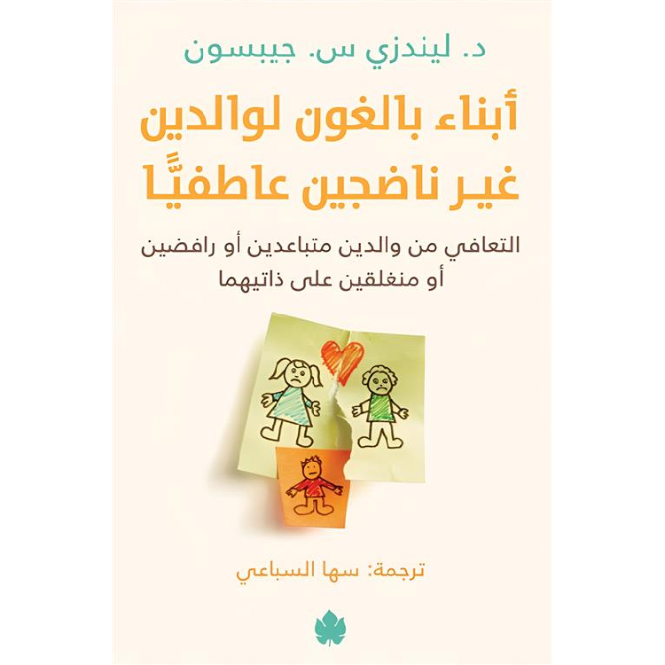أبناء بالغون لوالدين غير ناضجين أبناء بالغون لوالدين غير ناضجين