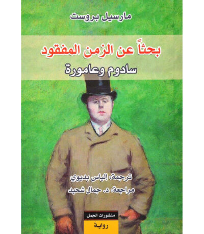سادوم وعامورة